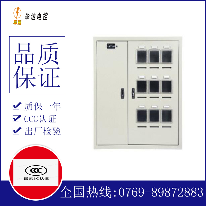 全椒电表箱